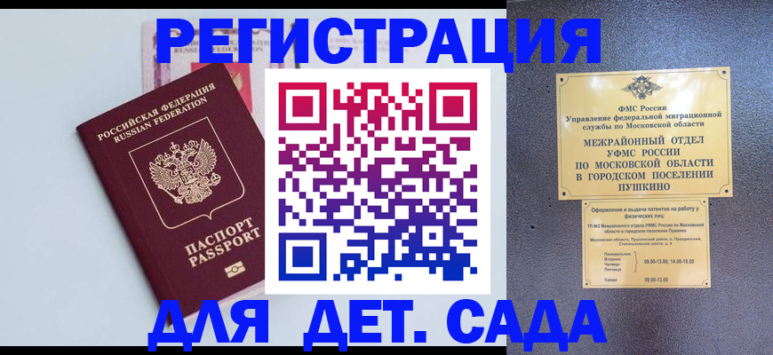 прописка иностранных граждан в Пушкино